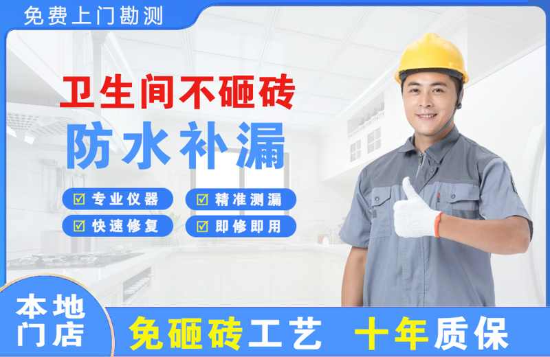 遂溪卫生间不砸砖修补漏水